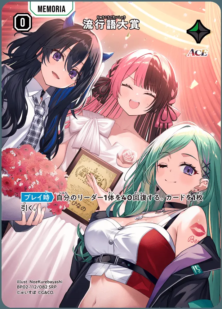 流行語大賞 BP02-112/082 SRP の商品画像