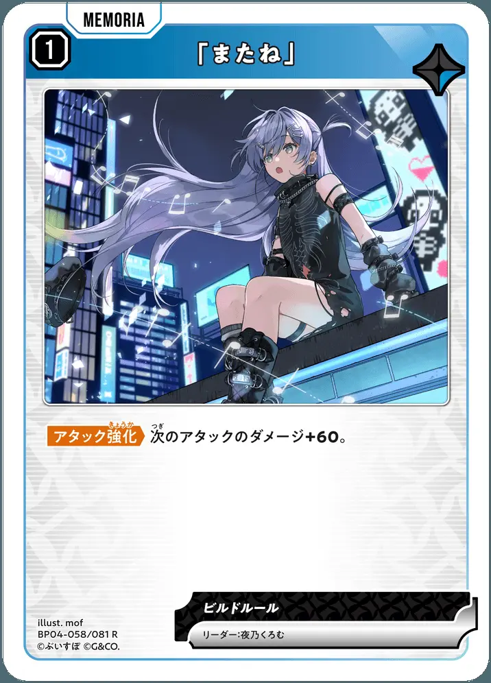 またね」【レアリティ】[BP04-058/081 R]｜Xross Stars