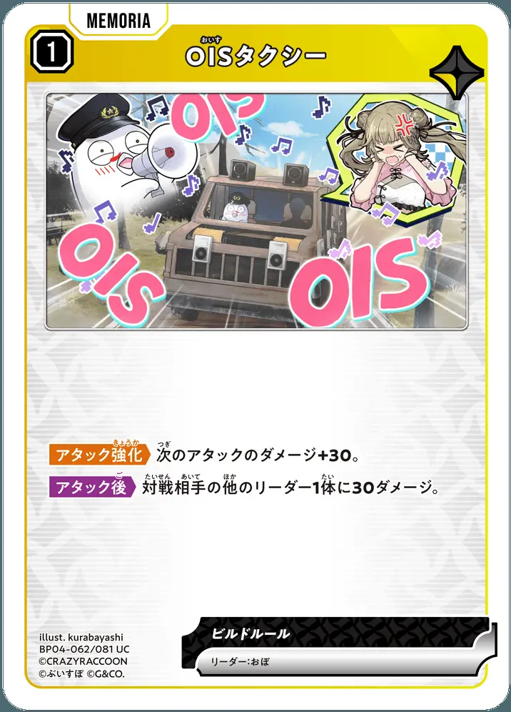 OISタクシー【レアリティ】[BP04-062/081 UC]｜Xross Stars
