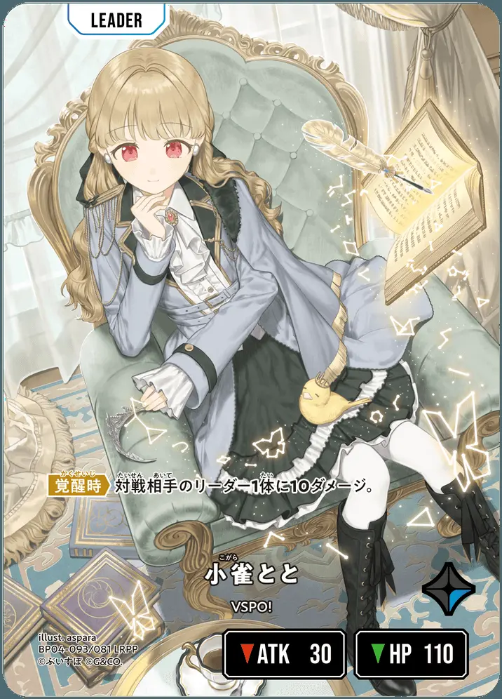 小雀とと【レアリティ】[BP04-093/081 LRPP]｜Xross Stars