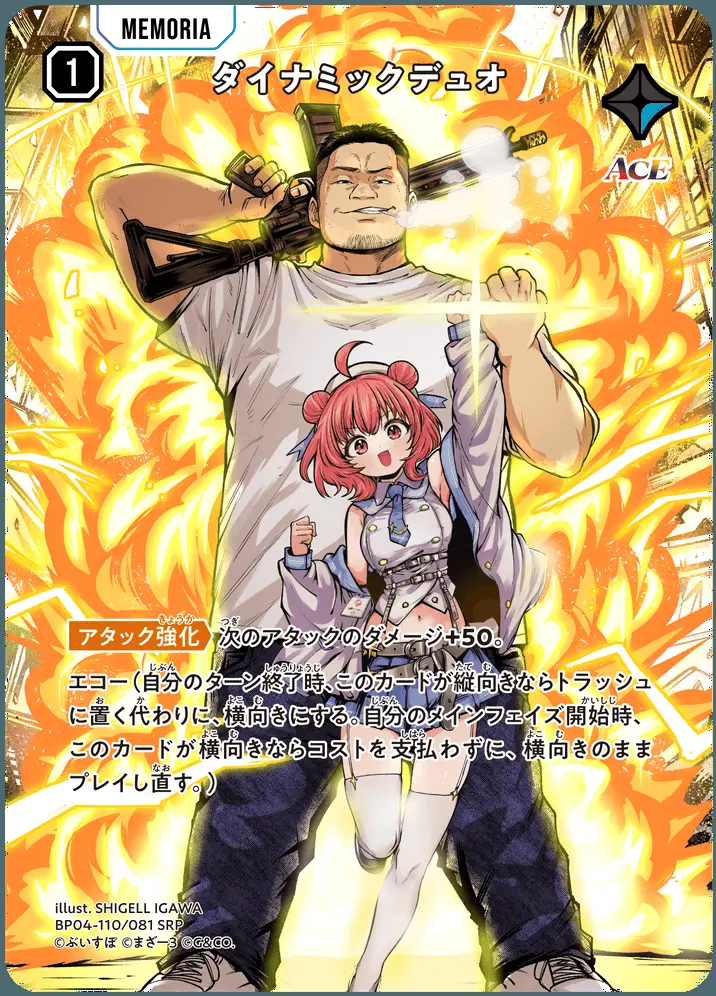 ダイナミックデュオ【SRP】[BP04-110/081 SRP]｜Xross Stars