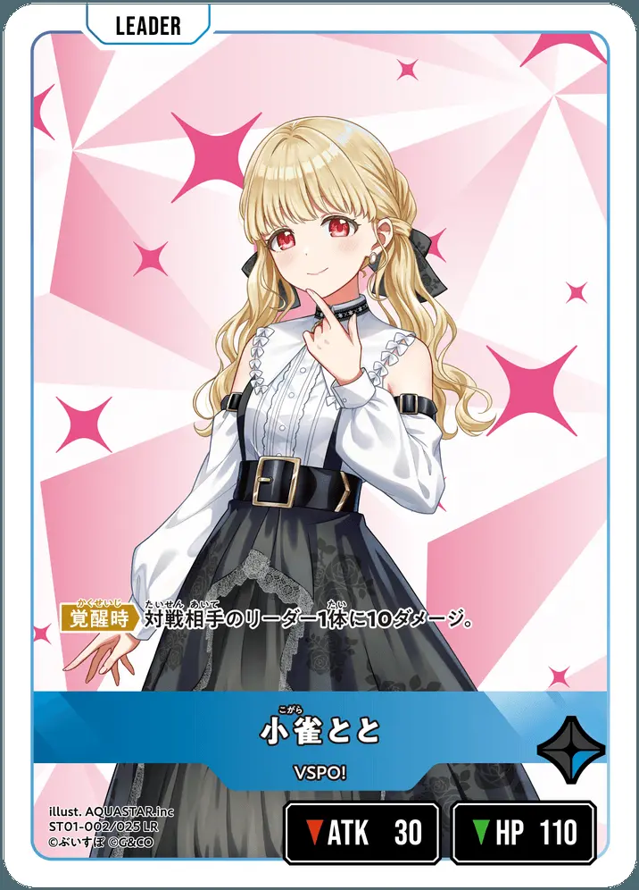 小雀とと ST01-002/025 LR の商品画像