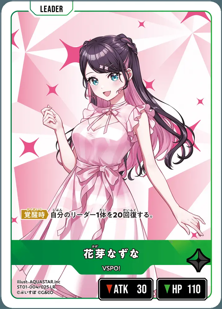 花芽なずな ST01-004/025 LR の商品画像