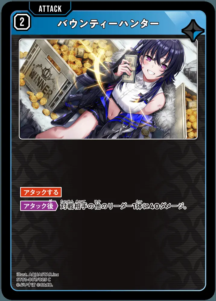 バウンティーハンター ST01-007/025 C の商品画像