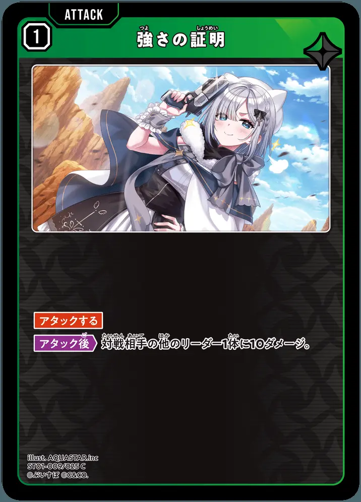 強さの証明 ST01-009/025 C の商品画像