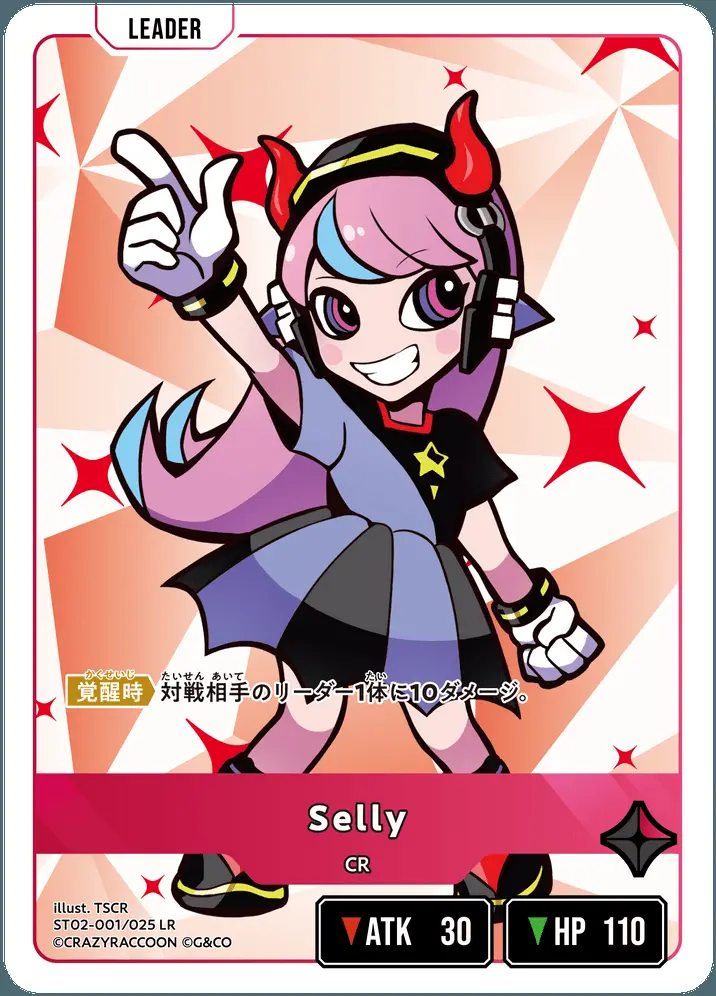 Selly ST02-001/025 LR の商品画像