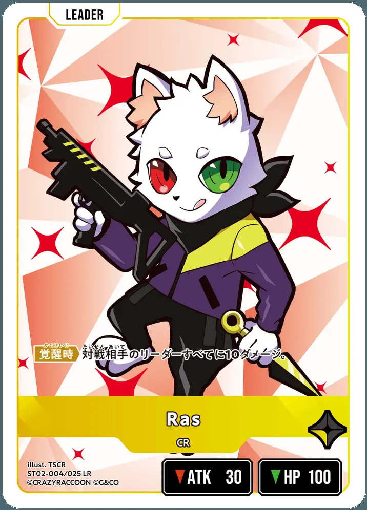 Ras ST02-004/025 LR の商品画像