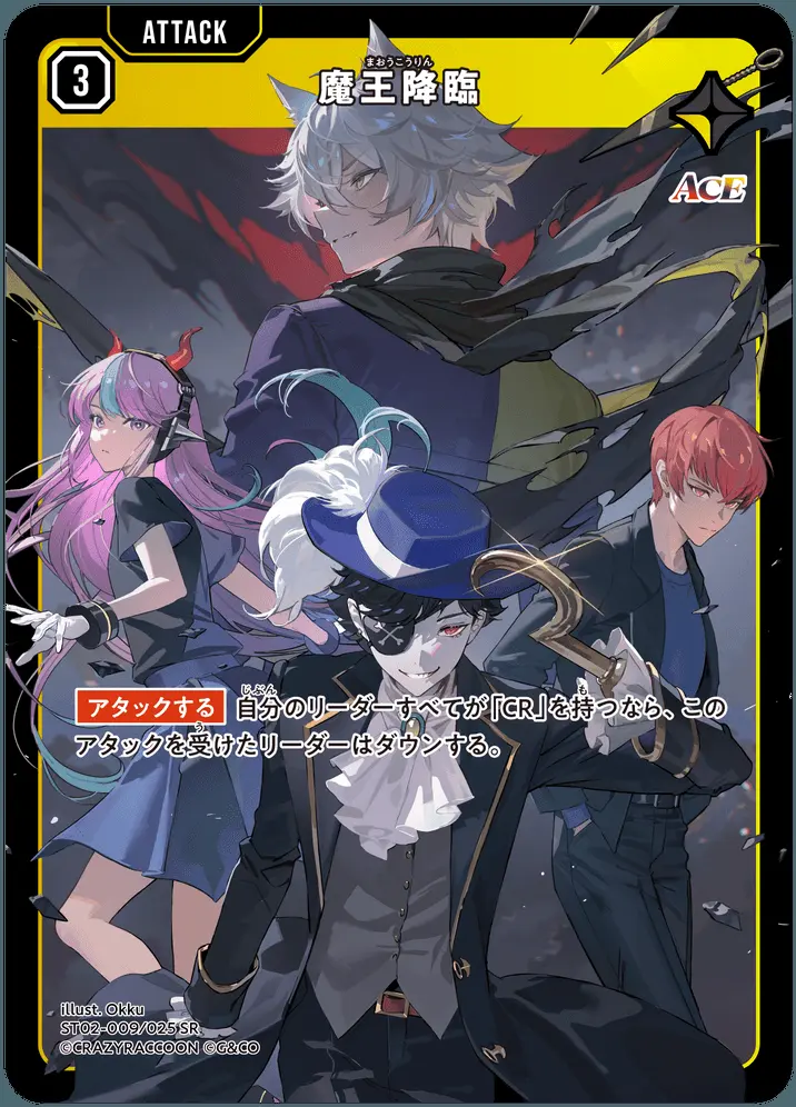 魔王降臨 ST02-009/025 SR の商品画像