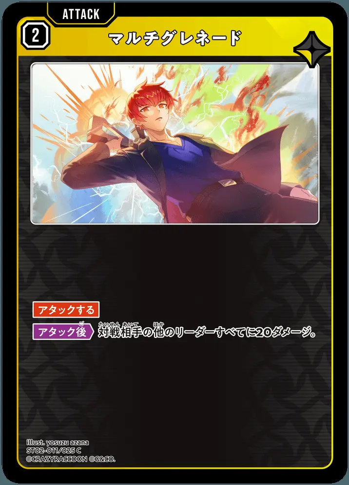 マルチグレネード ST02-011/025 C の商品画像