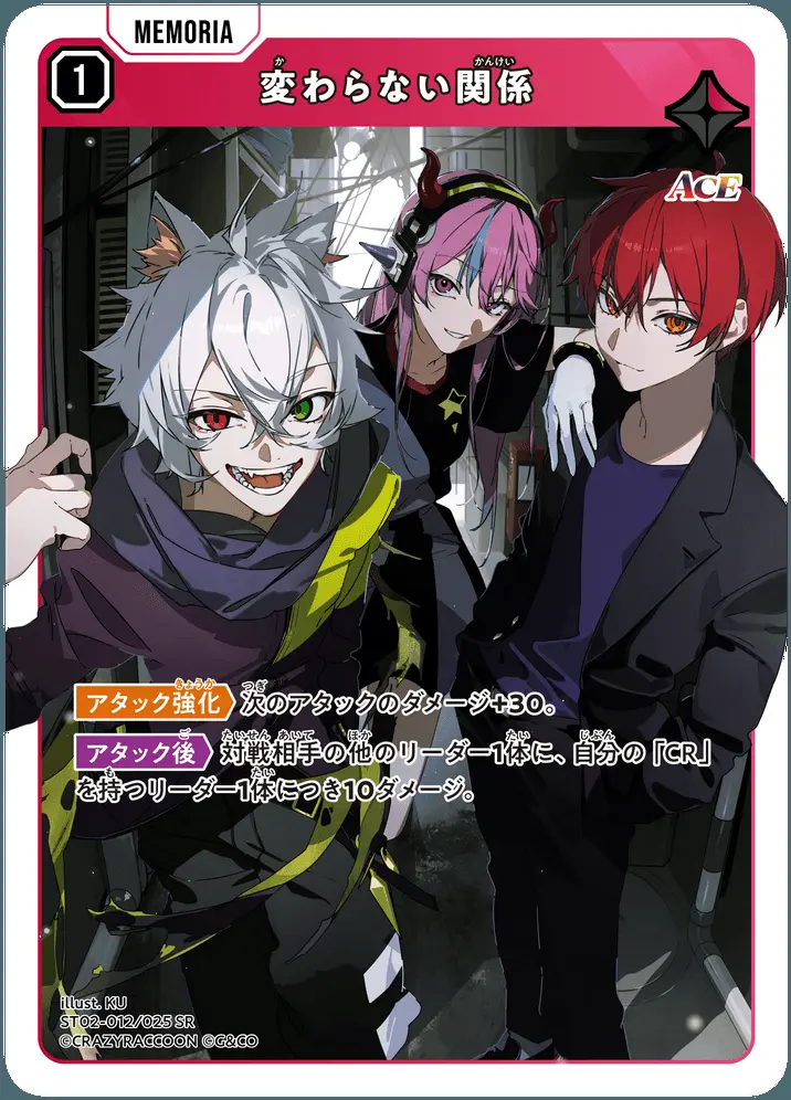 変わらない関係 ST02-012/025 SR の商品画像