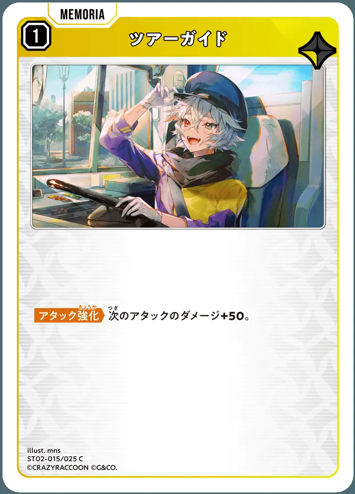 ツアーガイド ST02-015/025 C の商品画像