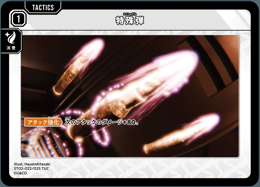 特殊弾 ST02-022/025 TUC の商品画像