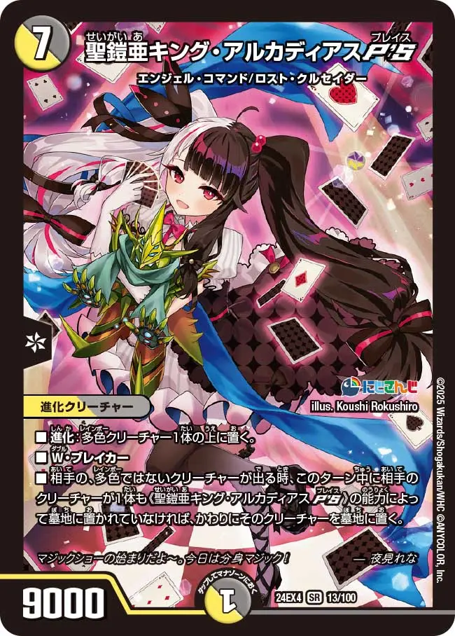 聖鎧亜キング・アルカディアスP'S DM24EX4 13/100 の商品画像