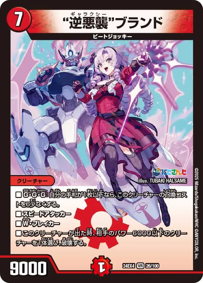 \"逆悪襲\"\"ブランド\" DM24EX4 26/100 の商品画像