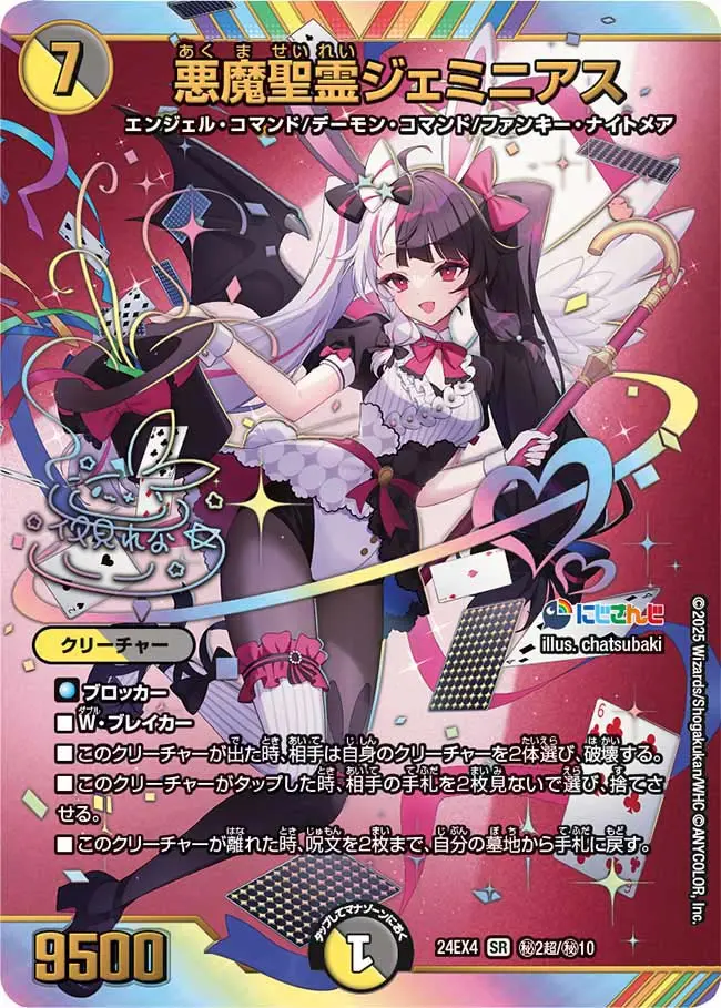 悪魔聖霊ジェミニアス(サイン入りシークレット) DM24EX4 秘2超/秘10 の商品画像