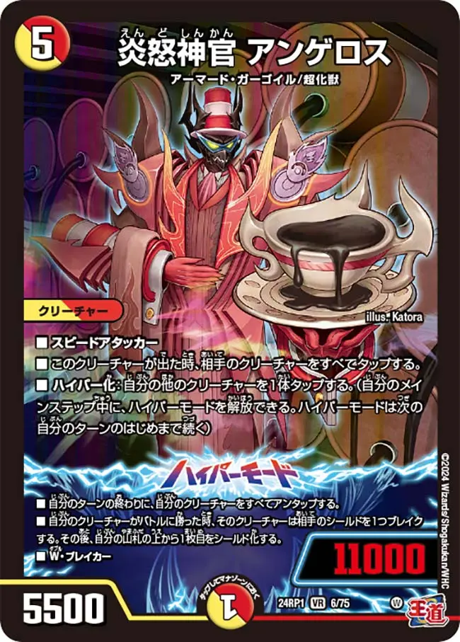 炎怒神官 アンゲロス DM24RP1 6/75 の商品画像