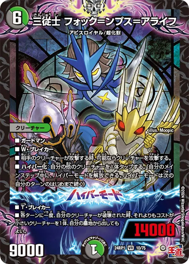 三従士 フォック＝ンプス＝アライフ DM24RP1 10/75 の商品画像