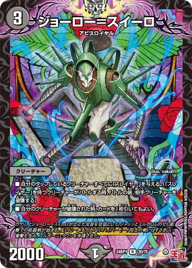 ジョーロー＝スイーロ DM24RP1 20/75 の商品画像