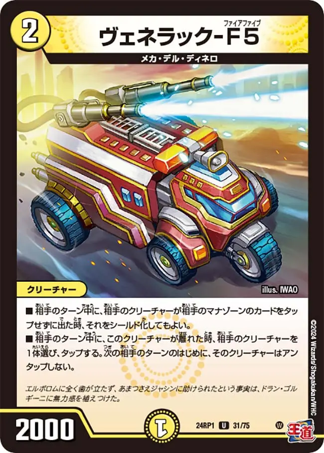 ヴェネラック-F5 DM24RP1 31/75 の商品画像