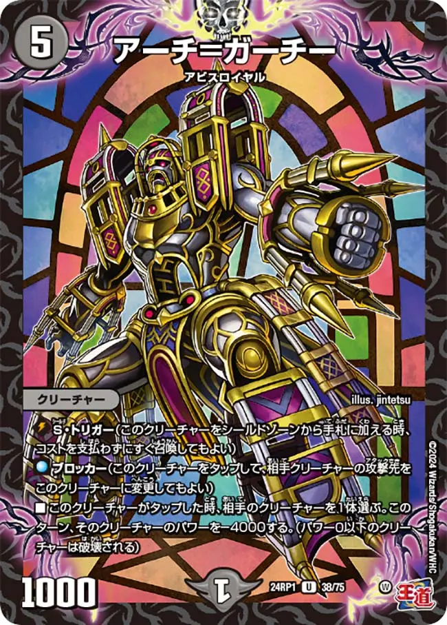 アーチ＝ガーチー DM24RP1 38/75 の商品画像