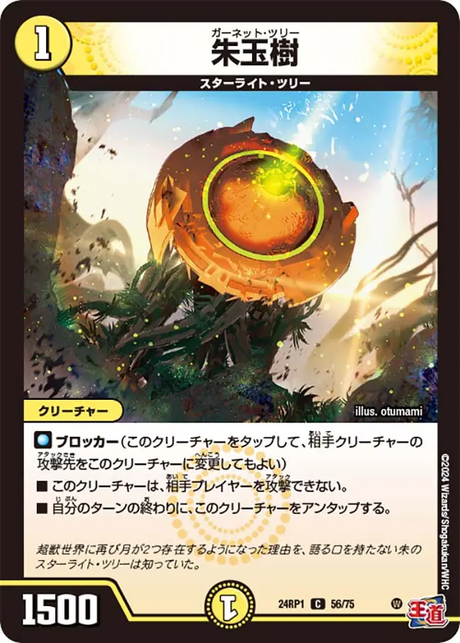 朱玉樹 DM24RP1 56/75 の商品画像