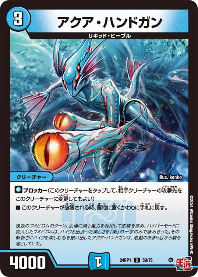 アクア・ハンドガン DM24RP1 59/75 の商品画像