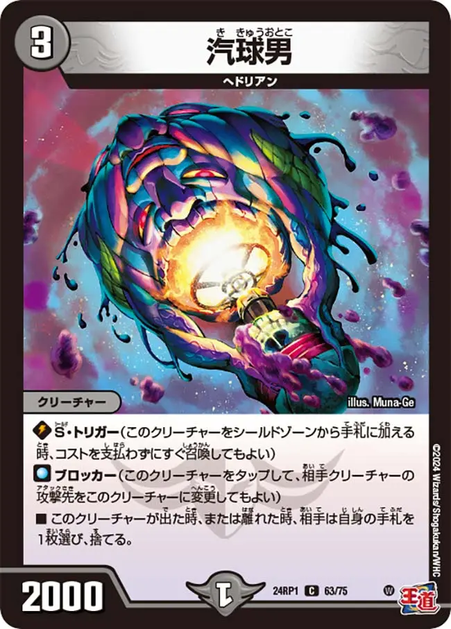 汽球男 DM24RP1 63/75 の商品画像