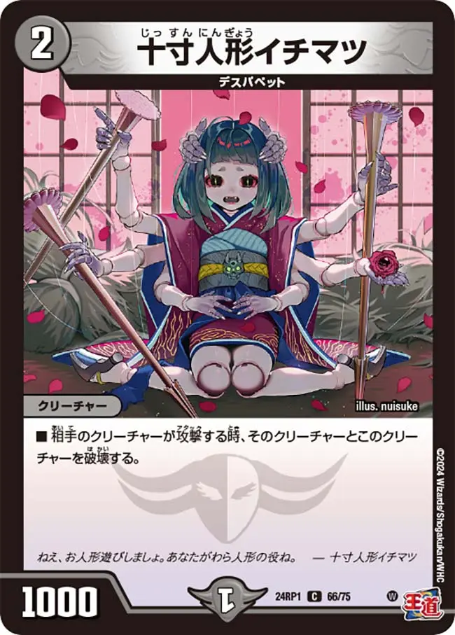 十寸人形イチマツ DM24RP1 66/75 の商品画像