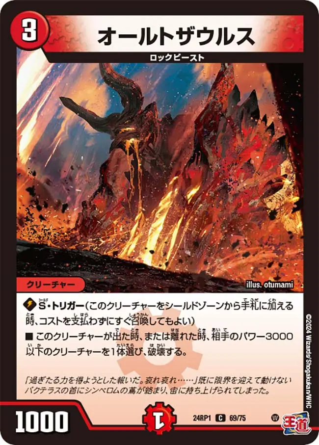 オールトザウルス DM24RP1 69/75 の商品画像