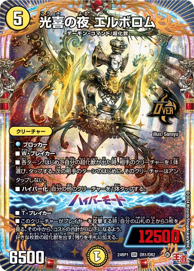 光喜の夜 エルボロム DM24RP1 OR1/OR2 の商品画像