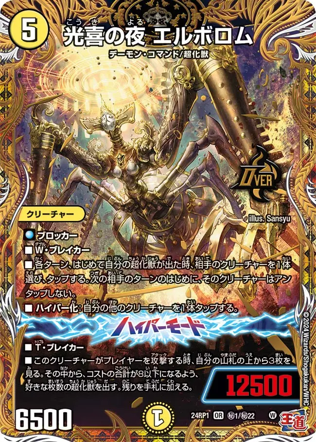 光喜の夜 エルボロム(シークレットレア) DM24RP1 秘1/秘22 の商品画像