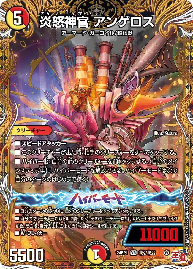 炎怒神官 アンゲロス(シークレットレア) DM24RP1 秘9/秘22 の商品画像