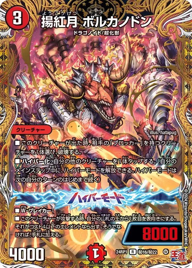 揚紅月 ボルカノドン(シークレットレア) DM24RP1 秘16/秘22 の商品画像