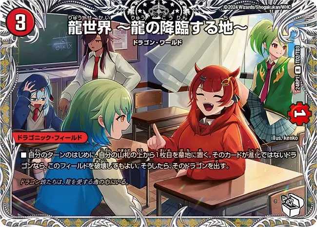 龍世界 ～龍の降臨する地～(キャラプレミアムトレジャー) DM24RP1 TD2/TD3 の商品画像