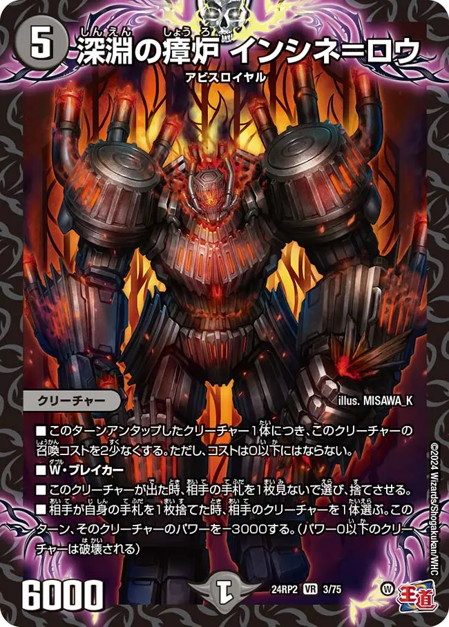 深淵の瘴炉 インシネ＝ロウ DM24RP2 3/75 の商品画像