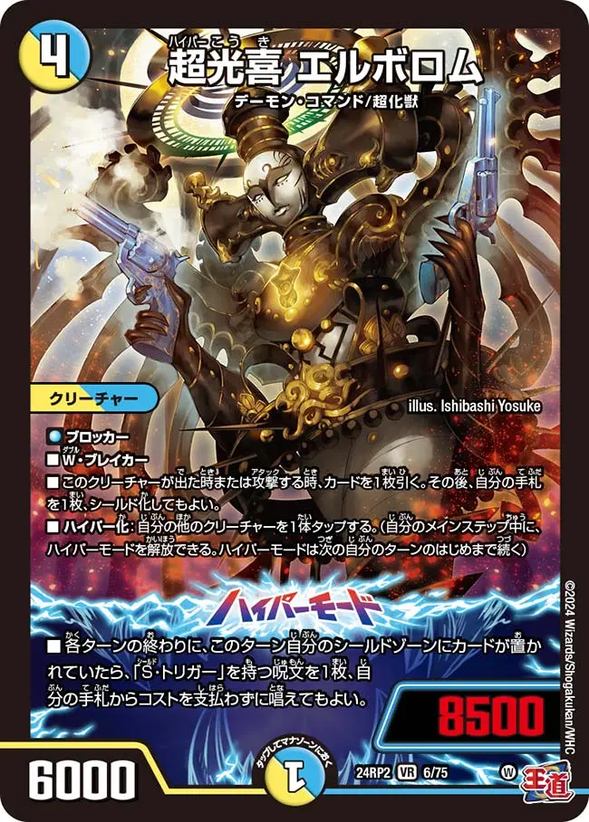 超光喜 エルボロム DM24RP2 6/75 の商品画像