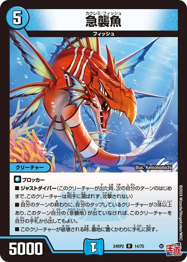 急襲魚 DM24RP2 14/75 の商品画像