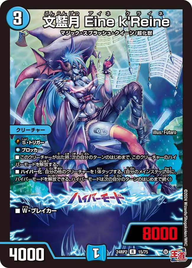 文藍月 Eine k'Reine DM24RP2 15/75 の商品画像