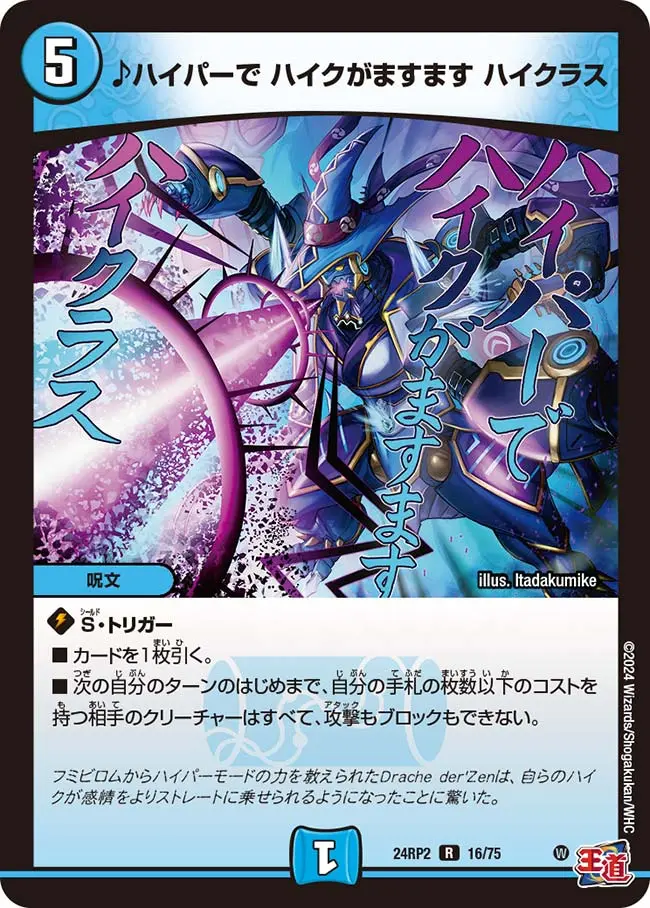 ♪ハイパーで ハイクがますます ハイクラス DM24RP2 16/75 の商品画像