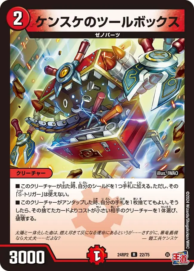 ケンスケのツールボックス DM24RP2 22/75 の商品画像