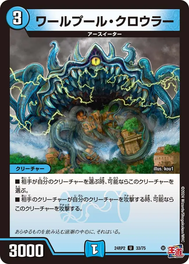 ワールプール・クロウラー DM24RP2 33/75 の商品画像