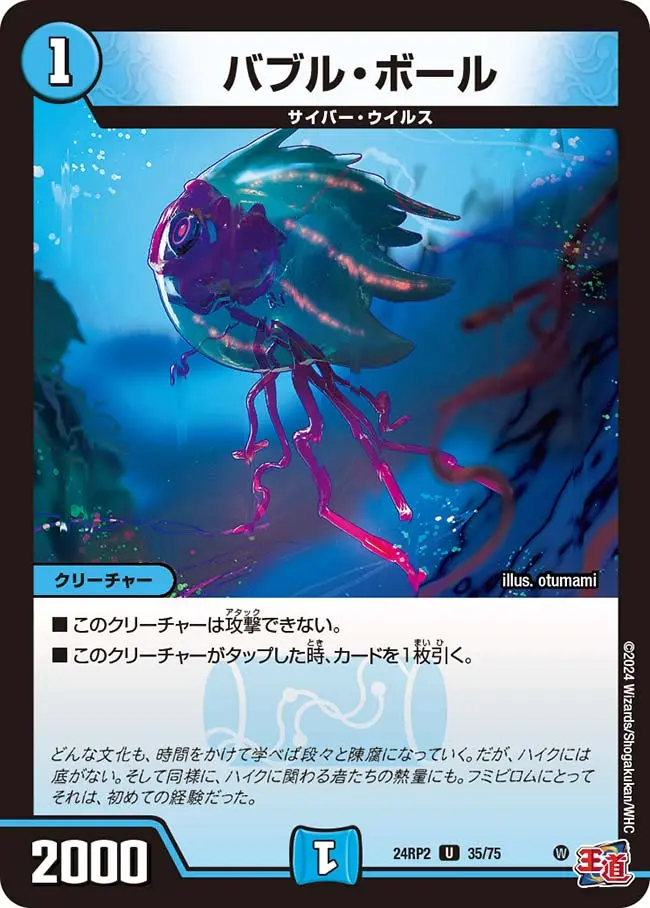 バブル・ボール DM24RP2 35/75 の商品画像