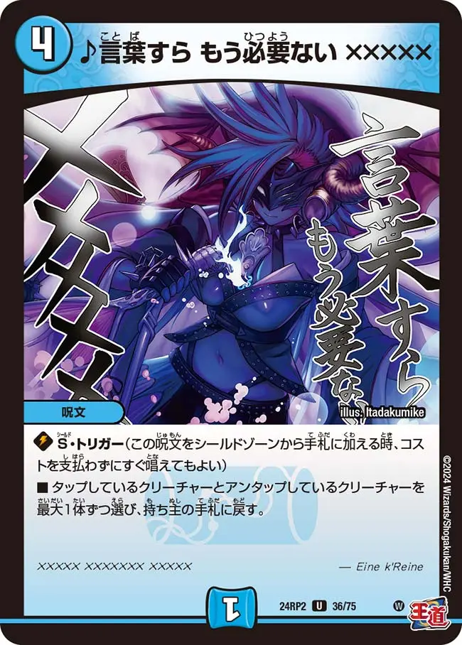 ♪言葉すら もう必要ない ××××× DM24RP2 36/75 の商品画像