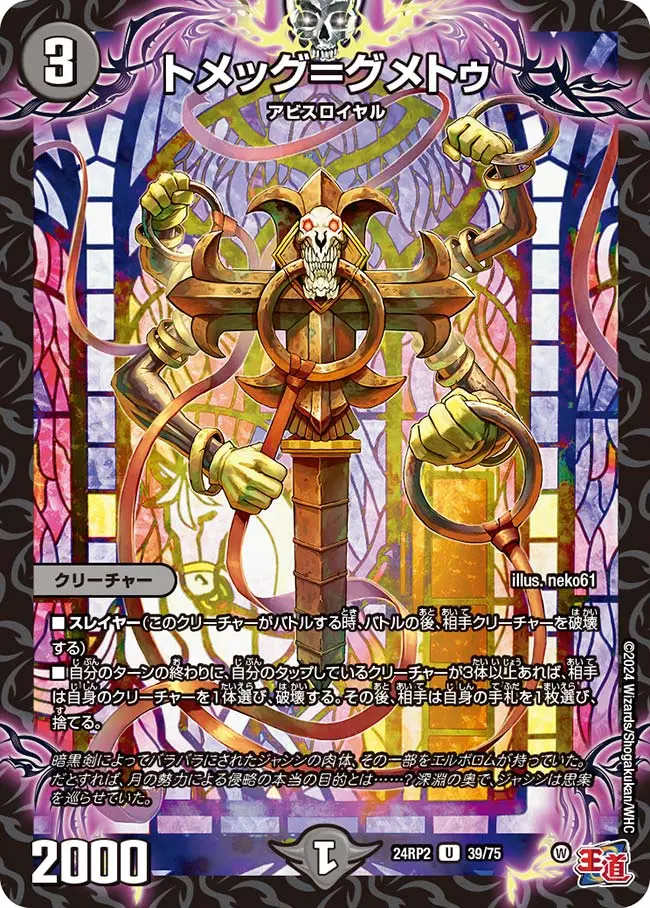トメッグ＝グメトゥ DM24RP2 39/75 の商品画像