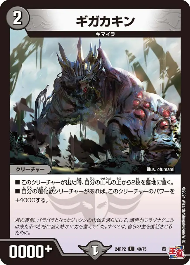 ギガカキン DM24RP2 40/75 の商品画像