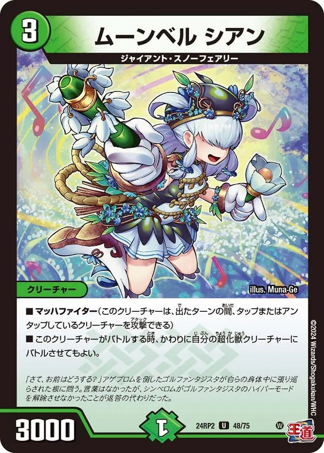 ムーンベル シアン DM24RP2 48/75 の商品画像
