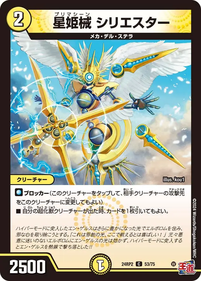 星姫械 シリエスター DM24RP2 53/75 の商品画像