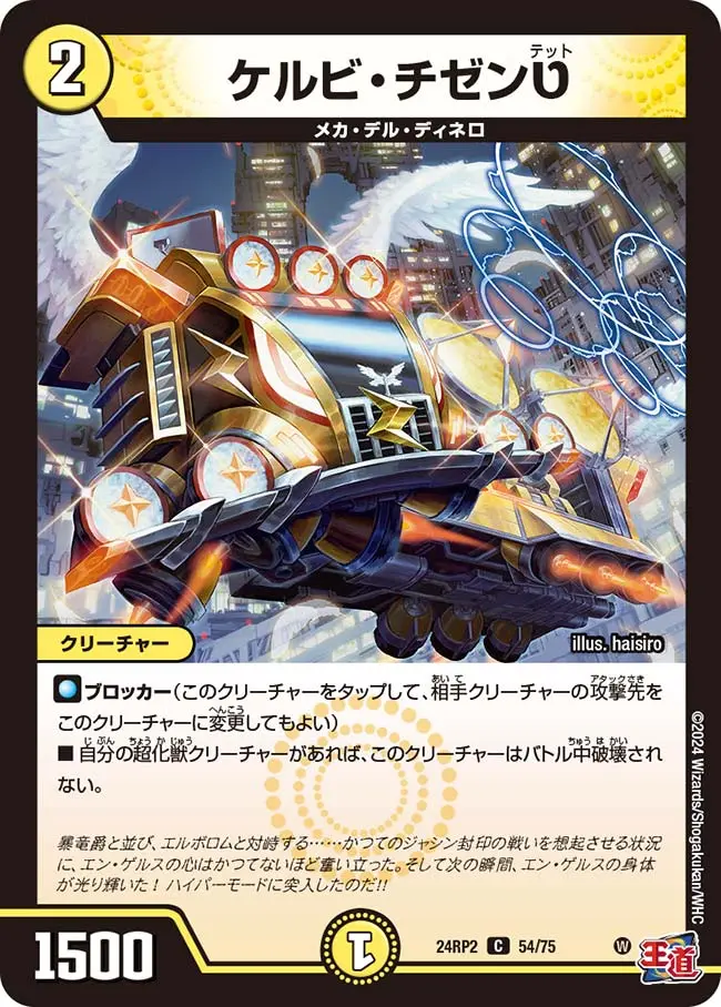 ケルビ・チゼン? DM24RP2 54/75 の商品画像