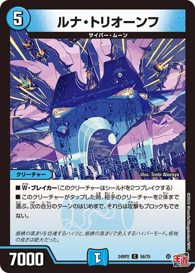 ルナ・トリオーンフ DM24RP2 56/75 の商品画像