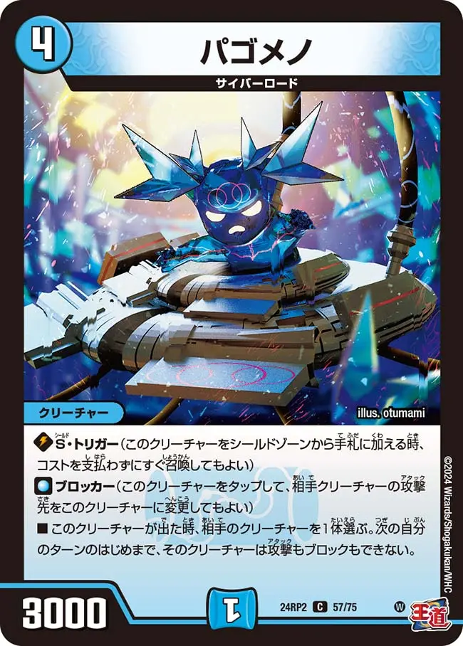 パゴメノ DM24RP2 57/75 の商品画像
